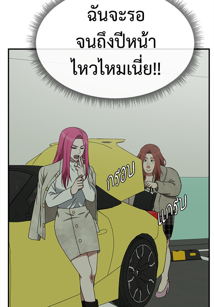 ช่วยเปลี่ยนฉันที - หน้า 8