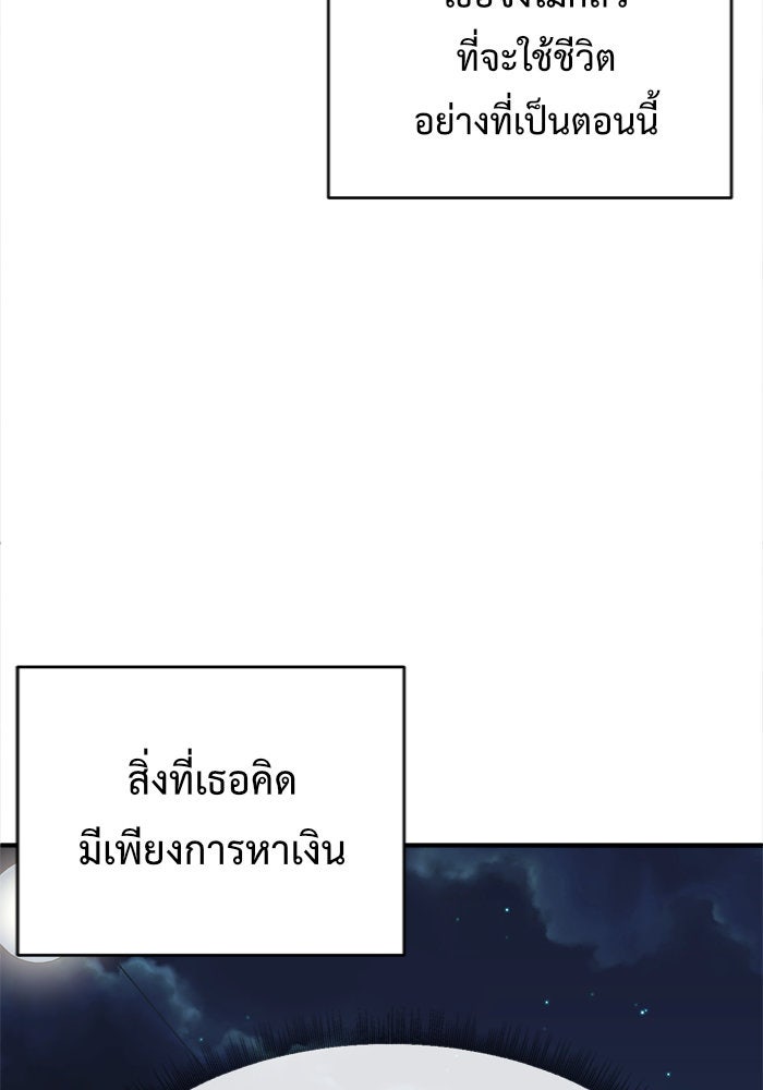 ช่วยเปลี่ยนฉันที - หน้า 80