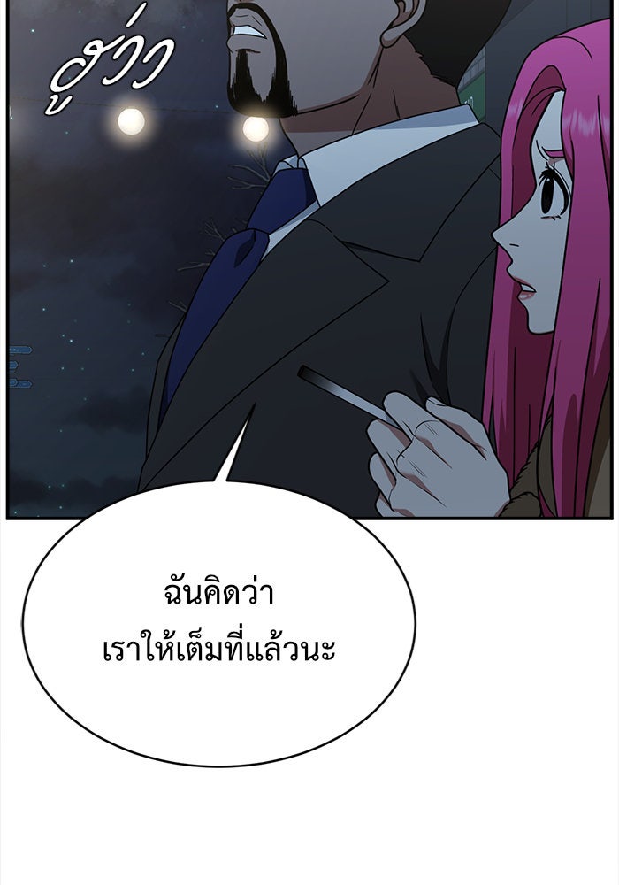 ช่วยเปลี่ยนฉันที - หน้า 91