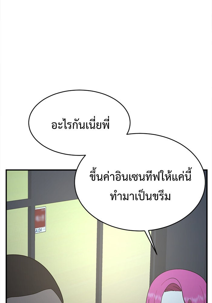 ช่วยเปลี่ยนฉันที - หน้า 92