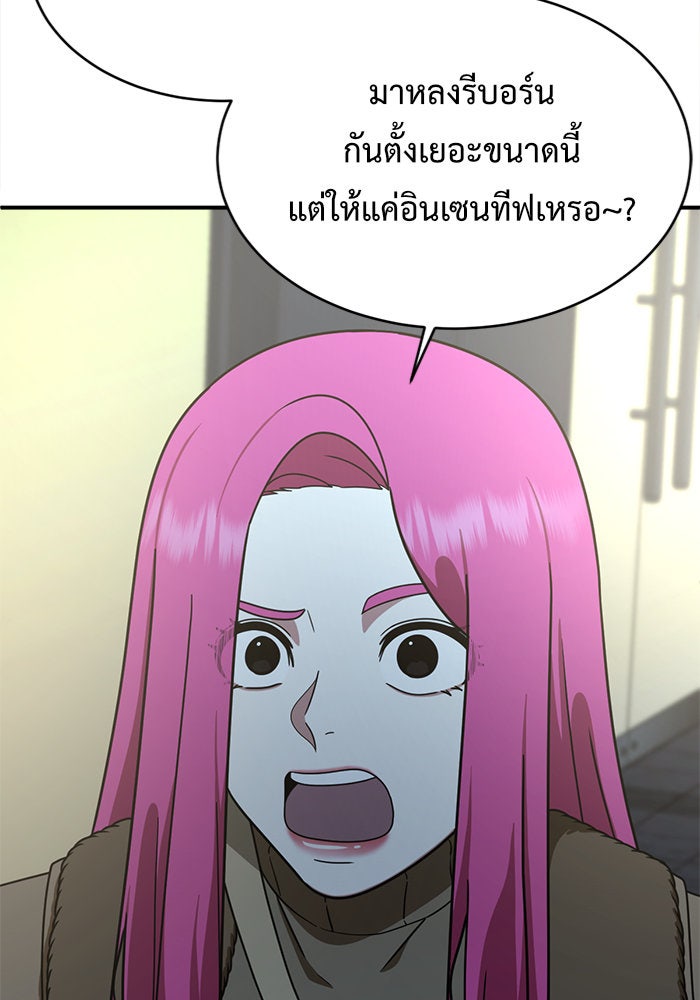 ช่วยเปลี่ยนฉันที - หน้า 94