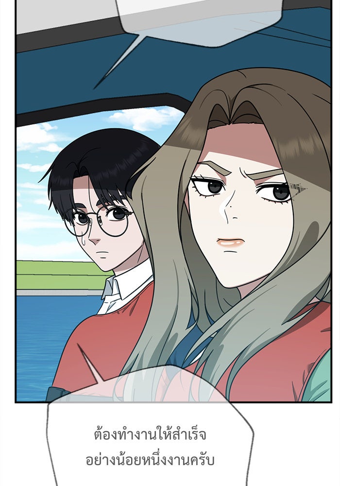 ช่วยเปลี่ยนฉันที - หน้า 116