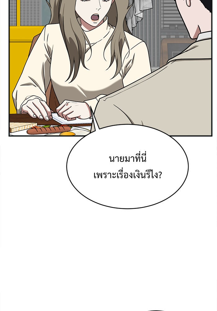 ช่วยเปลี่ยนฉันที - หน้า 32