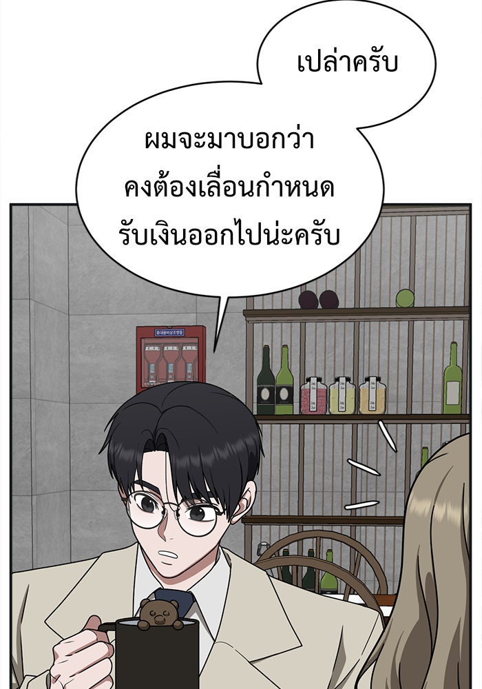 ช่วยเปลี่ยนฉันที - หน้า 33