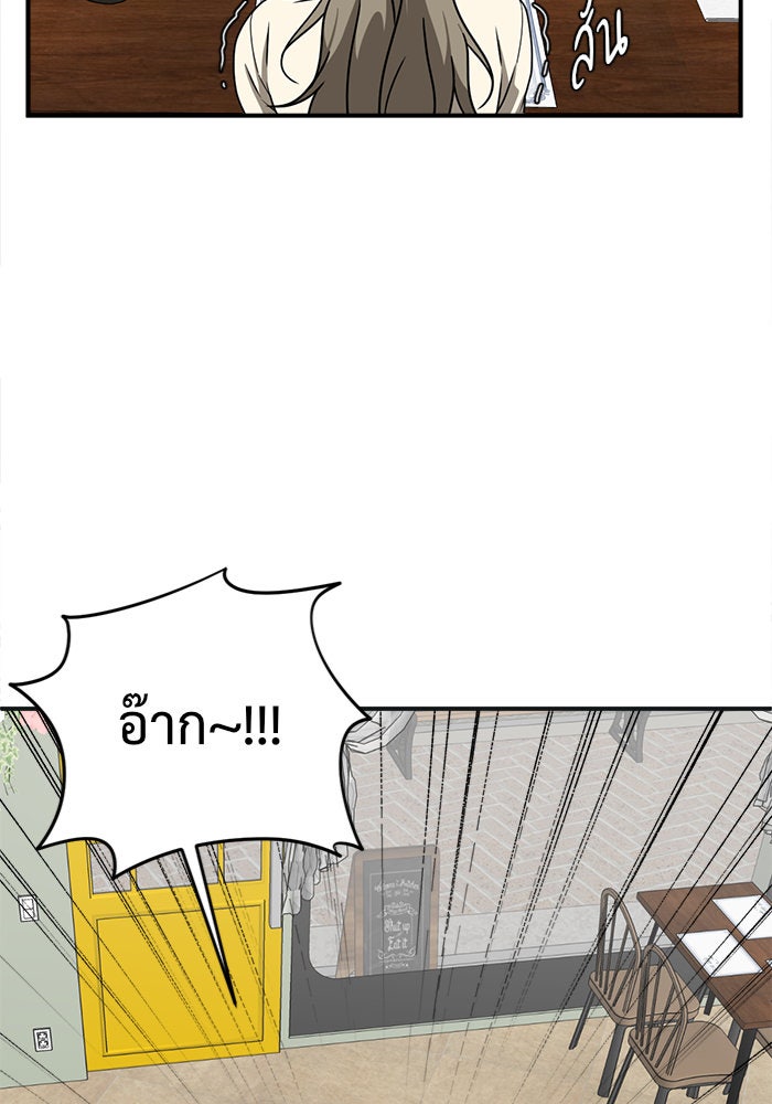 ช่วยเปลี่ยนฉันที - หน้า 40
