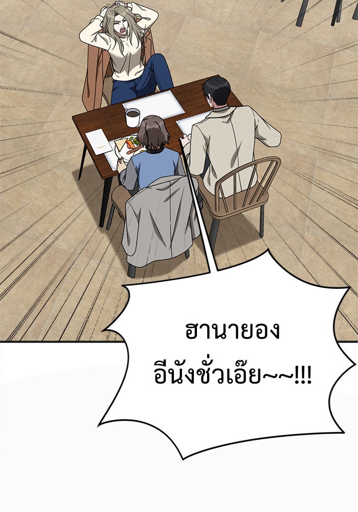 ช่วยเปลี่ยนฉันที - หน้า 41