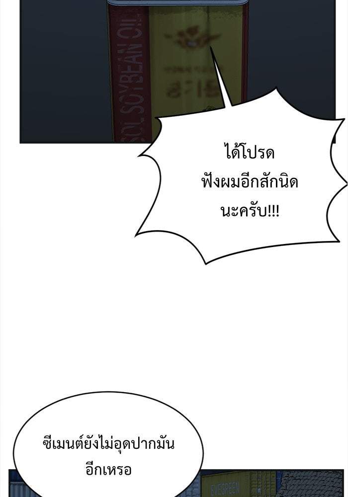 ช่วยเปลี่ยนฉันที - หน้า 46