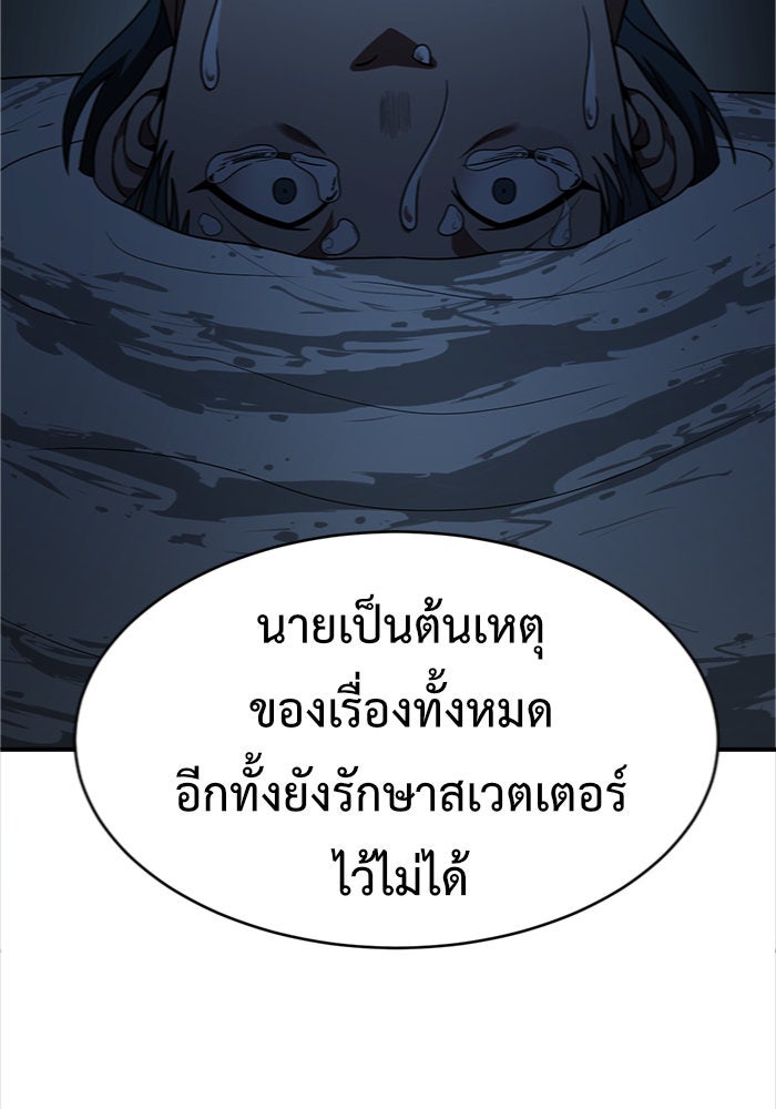 ช่วยเปลี่ยนฉันที - หน้า 76