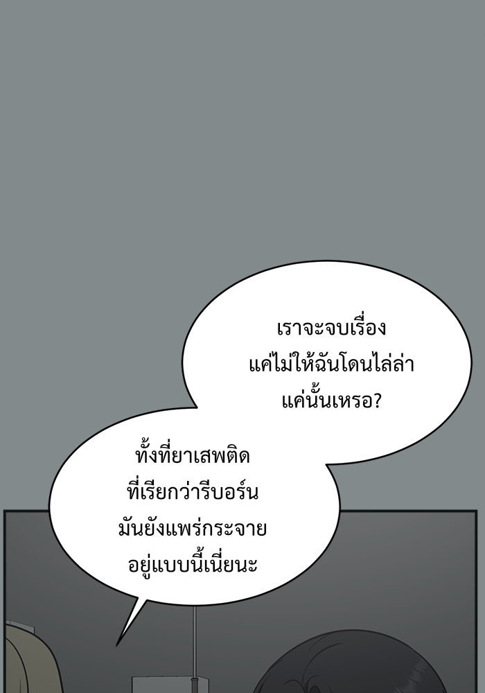 ช่วยเปลี่ยนฉันที - หน้า 8