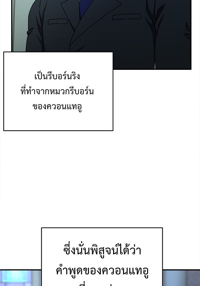ช่วยเปลี่ยนฉันที - หน้า 83