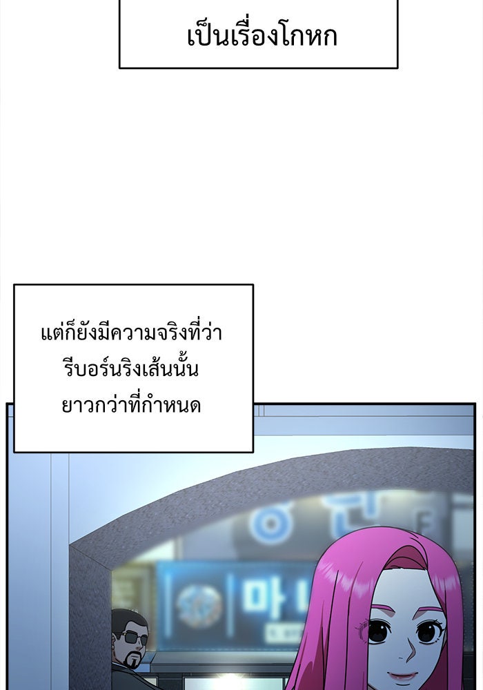 ช่วยเปลี่ยนฉันที - หน้า 85