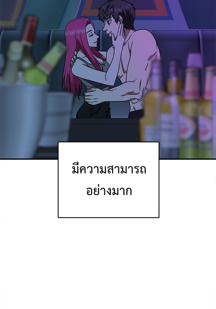 ช่วยเปลี่ยนฉันที - หน้า 89