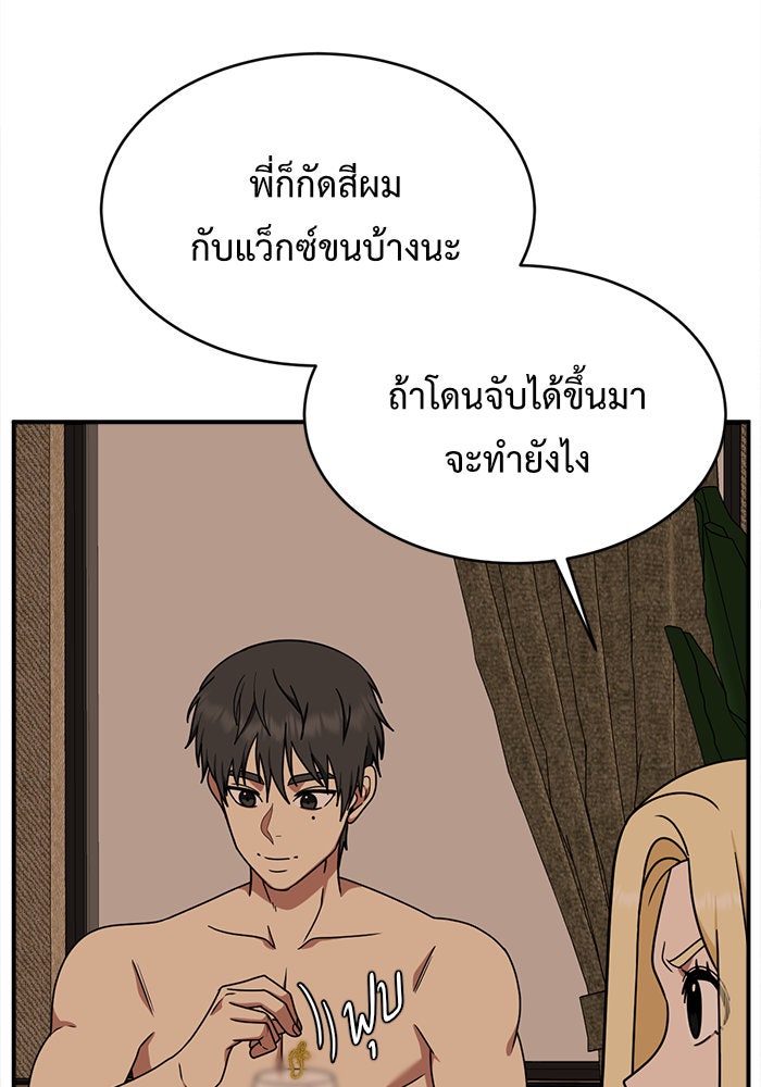 ช่วยเปลี่ยนฉันที - หน้า 39