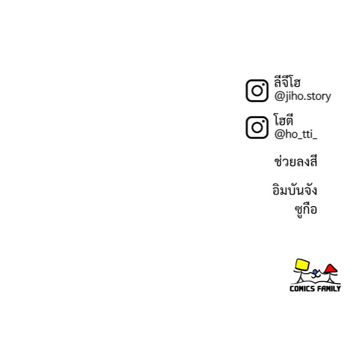 ช่วยเปลี่ยนฉันที - หน้า 147