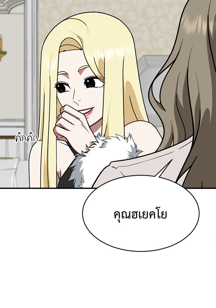 ช่วยเปลี่ยนฉันที - หน้า 2