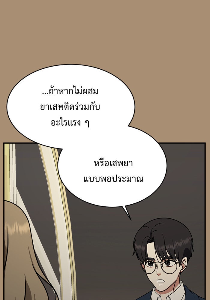 ช่วยเปลี่ยนฉันที - หน้า 22
