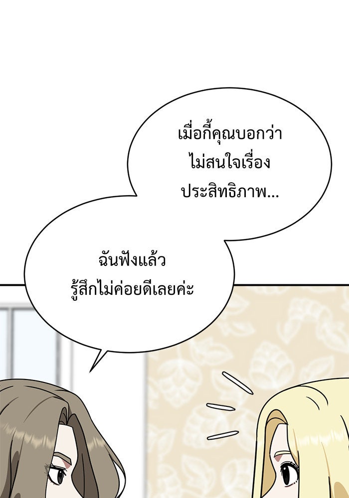 ช่วยเปลี่ยนฉันที - หน้า 3