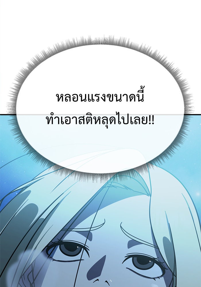 ช่วยเปลี่ยนฉันที - หน้า 40