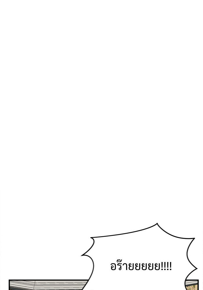 ช่วยเปลี่ยนฉันที - หน้า 45