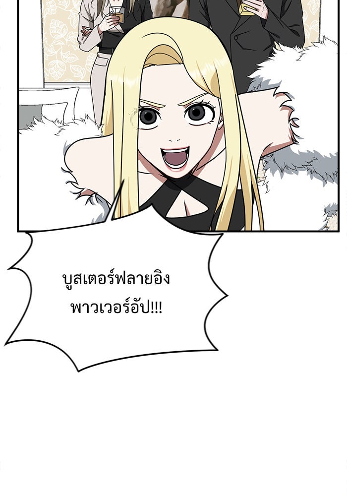 ช่วยเปลี่ยนฉันที - หน้า 48