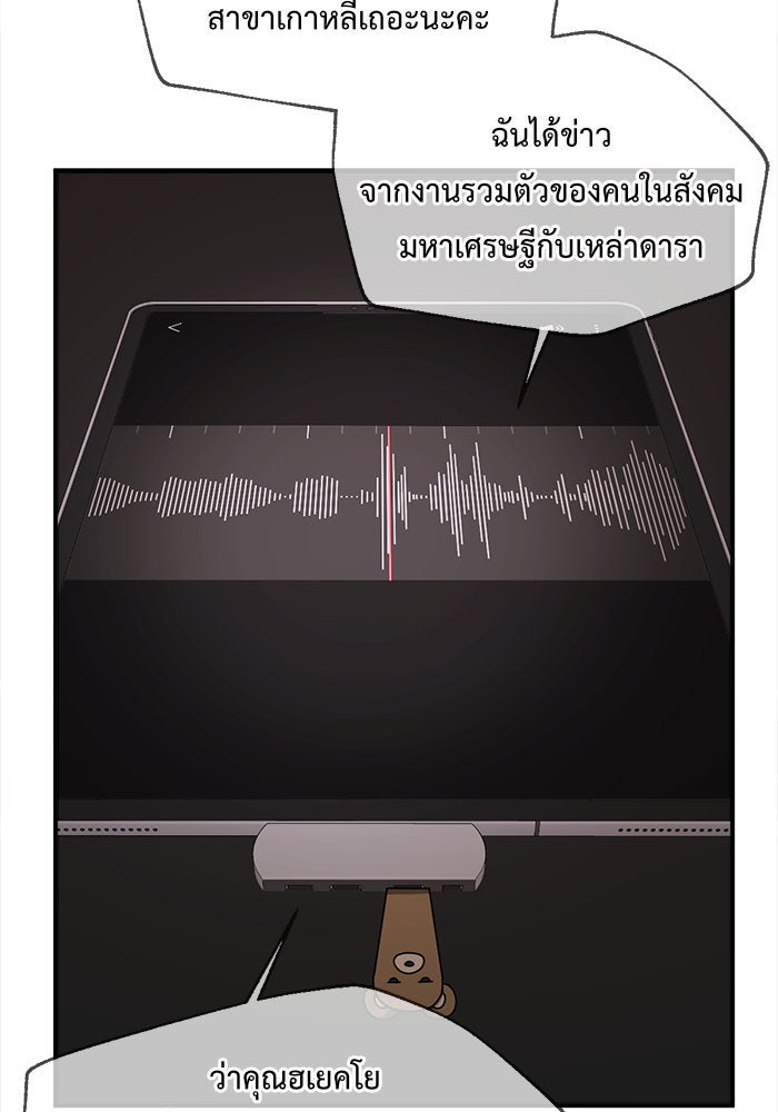 ช่วยเปลี่ยนฉันที - หน้า 52
