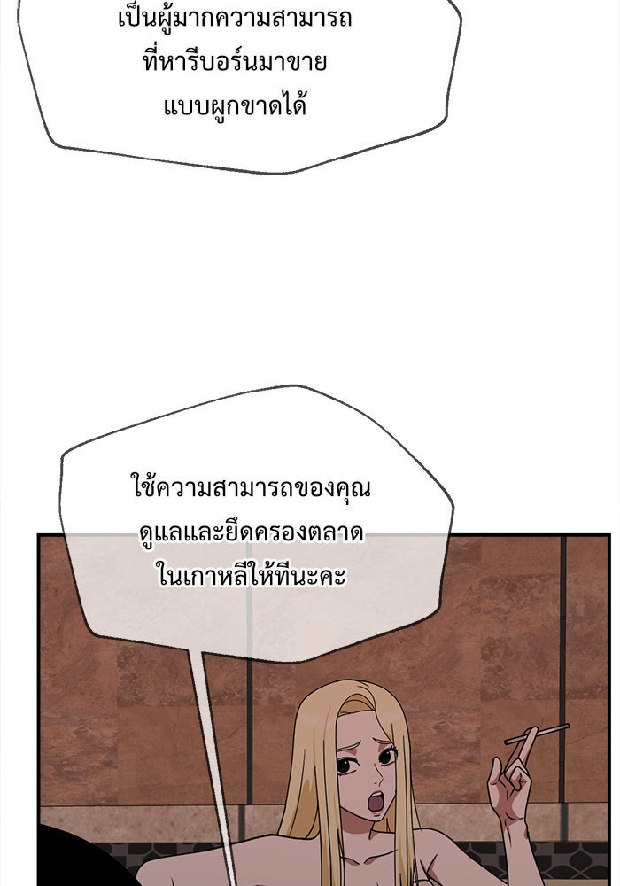 ช่วยเปลี่ยนฉันที - หน้า 53
