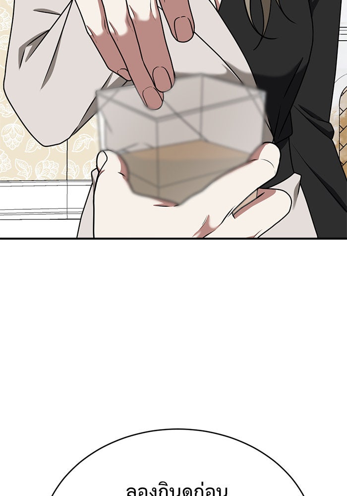 ช่วยเปลี่ยนฉันที - หน้า 6