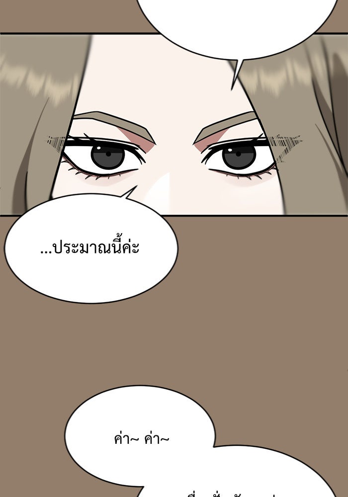 ช่วยเปลี่ยนฉันที - หน้า 64