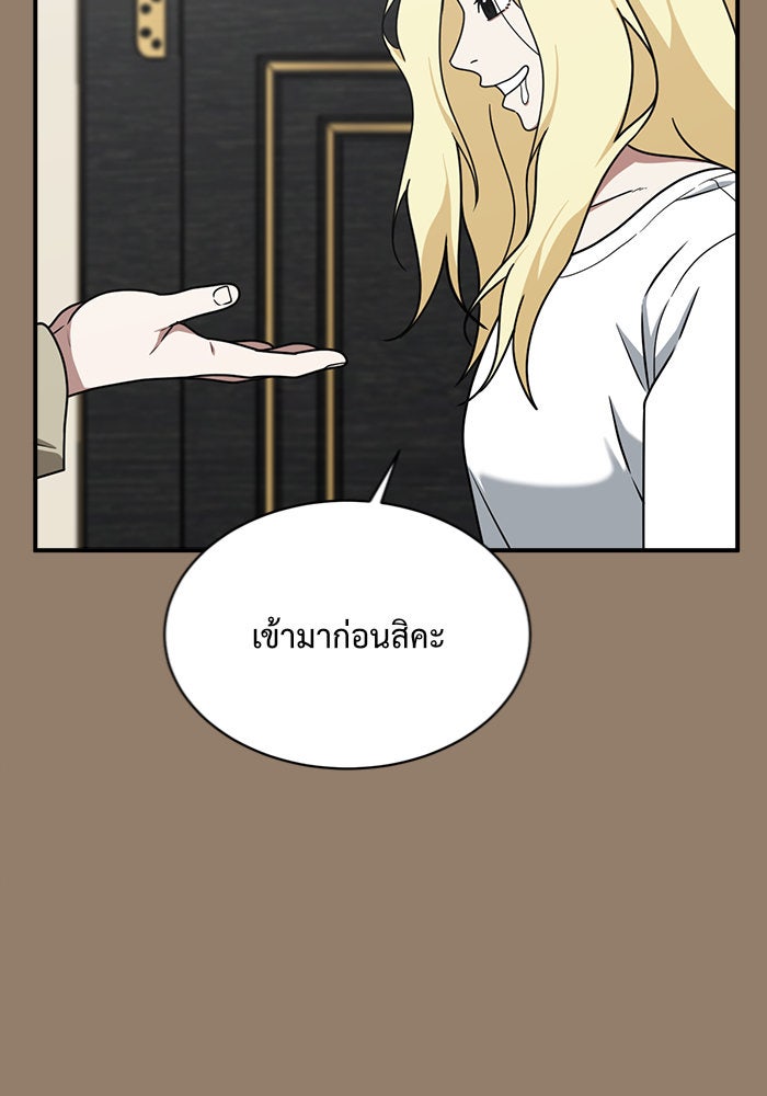 ช่วยเปลี่ยนฉันที - หน้า 67