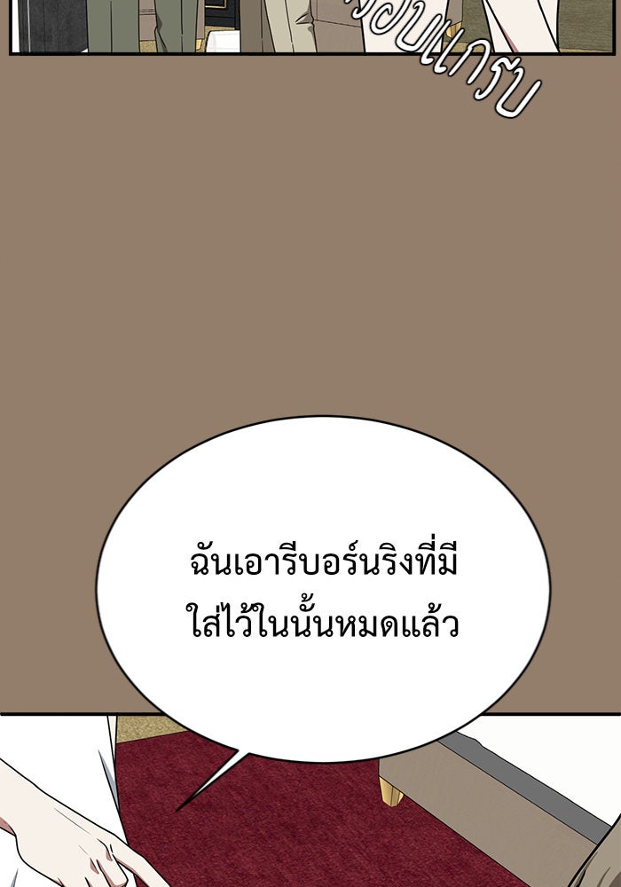 ช่วยเปลี่ยนฉันที - หน้า 69