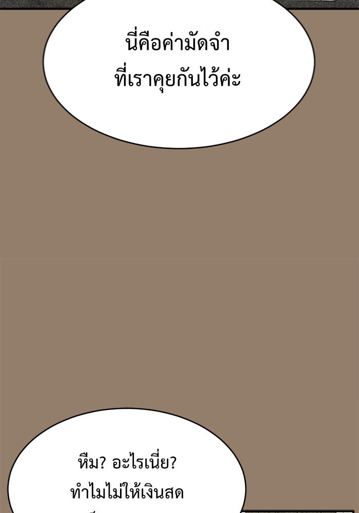 ช่วยเปลี่ยนฉันที - หน้า 75