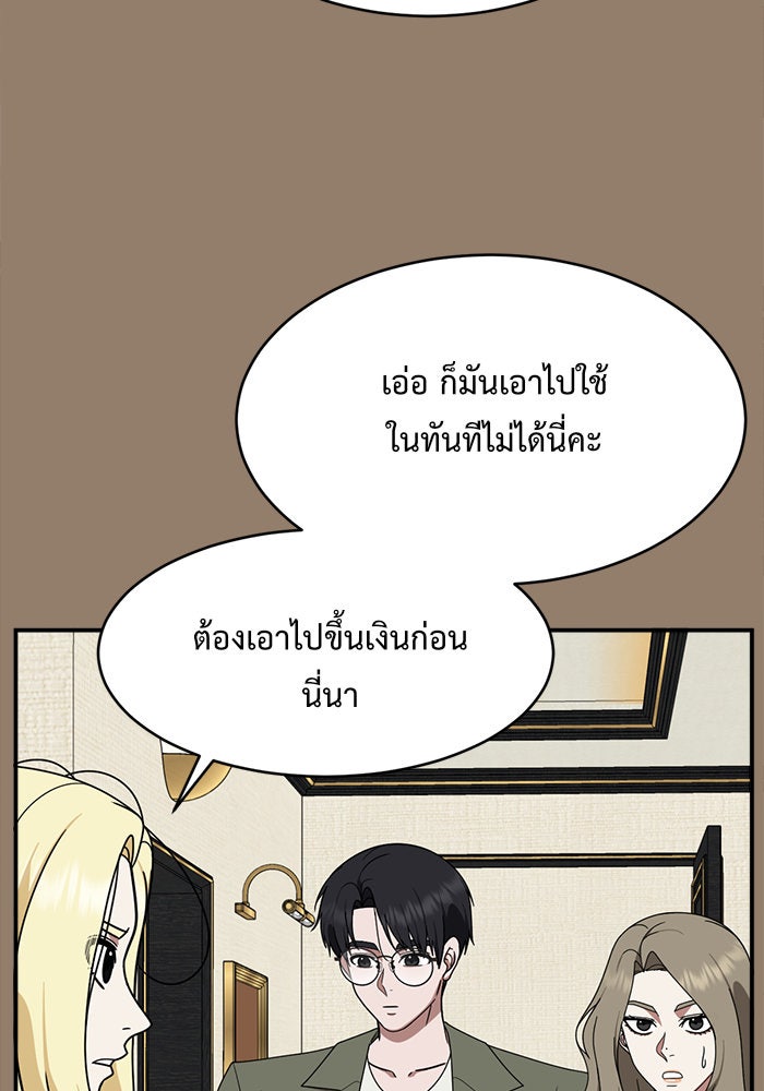 ช่วยเปลี่ยนฉันที - หน้า 77