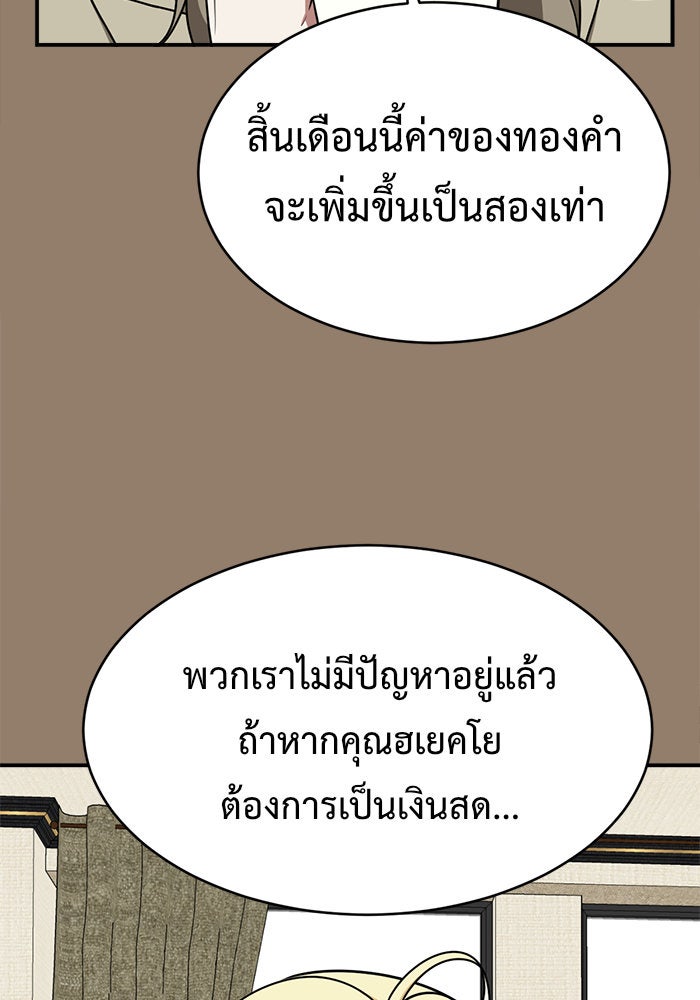 ช่วยเปลี่ยนฉันที - หน้า 80