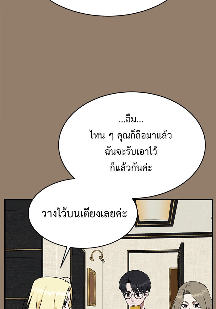 ช่วยเปลี่ยนฉันที - หน้า 82