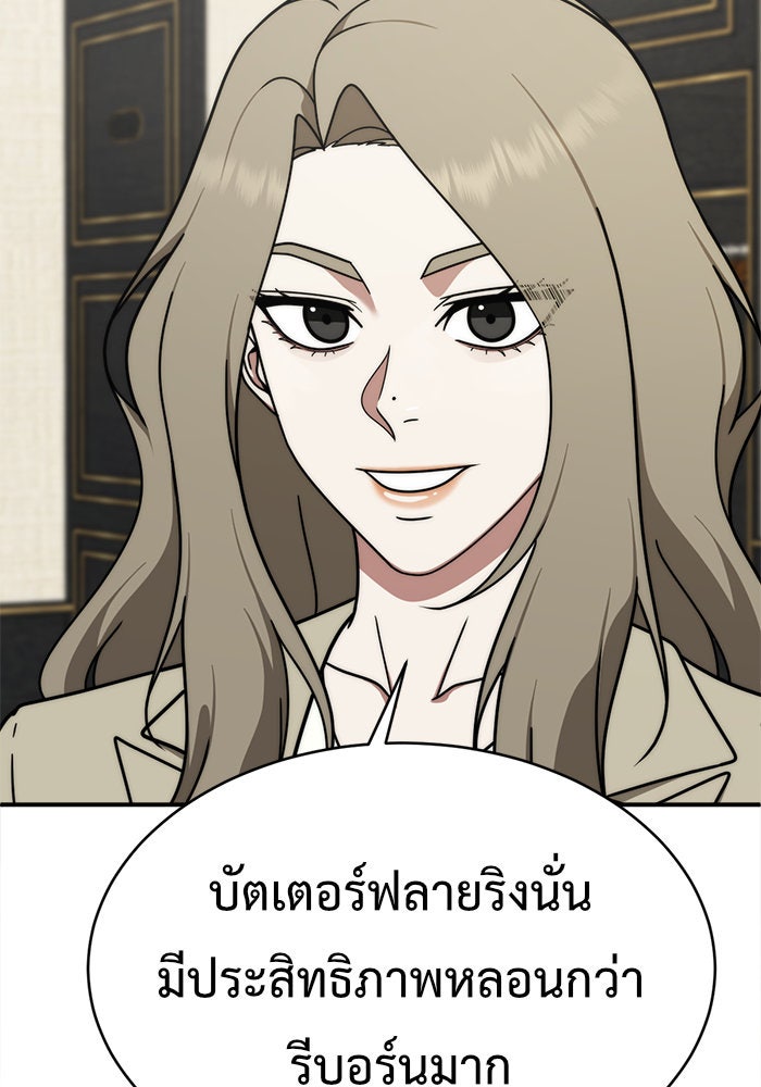 ช่วยเปลี่ยนฉันที - หน้า 86