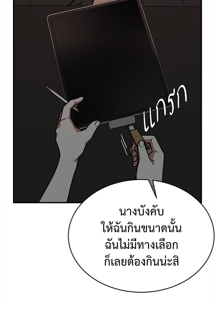 ช่วยเปลี่ยนฉันที - หน้า 89