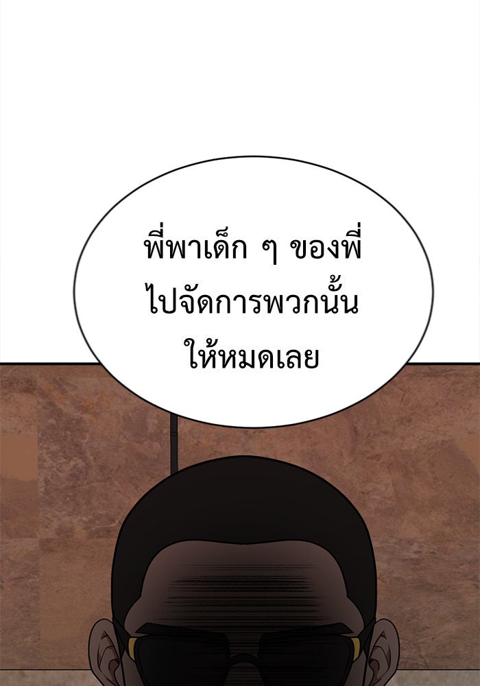 ช่วยเปลี่ยนฉันที - หน้า 90