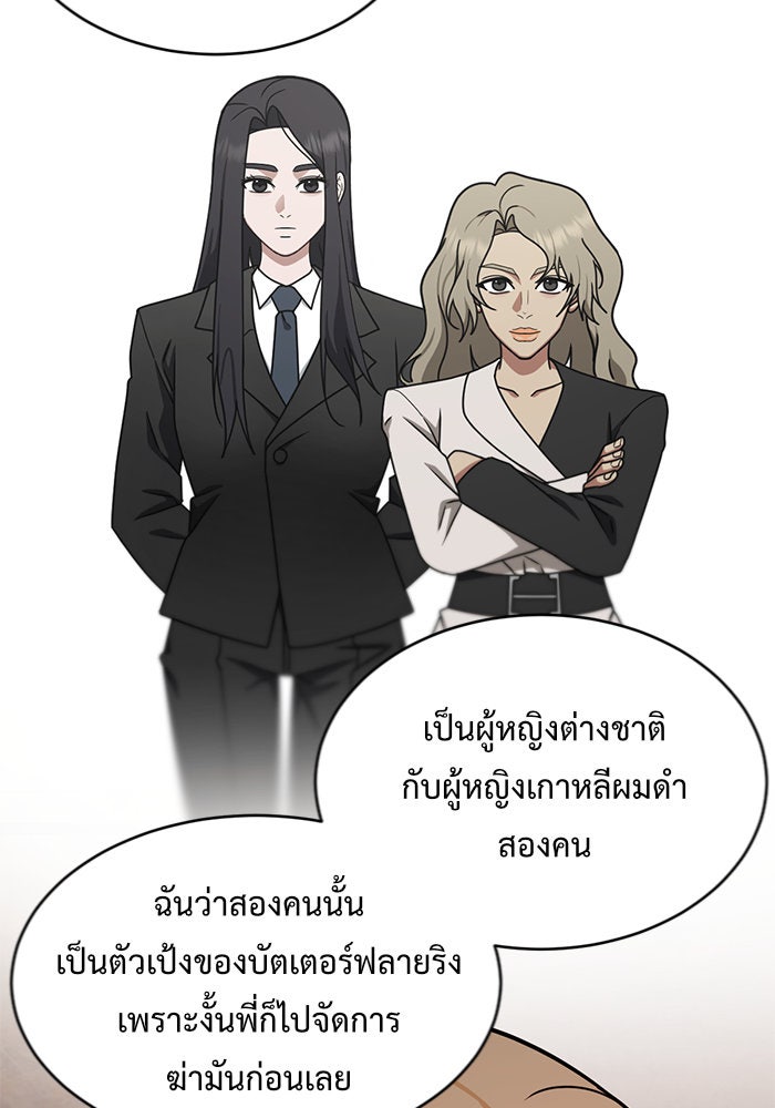 ช่วยเปลี่ยนฉันที - หน้า 92