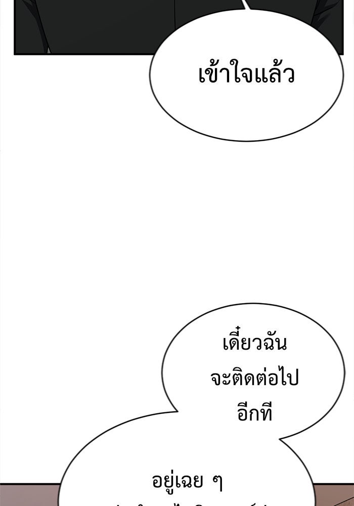 ช่วยเปลี่ยนฉันที - หน้า 97