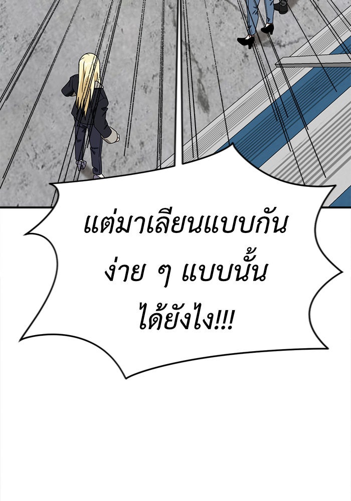 ช่วยเปลี่ยนฉันที - หน้า 136
