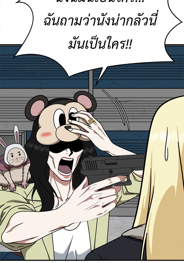 ช่วยเปลี่ยนฉันที - หน้า 151