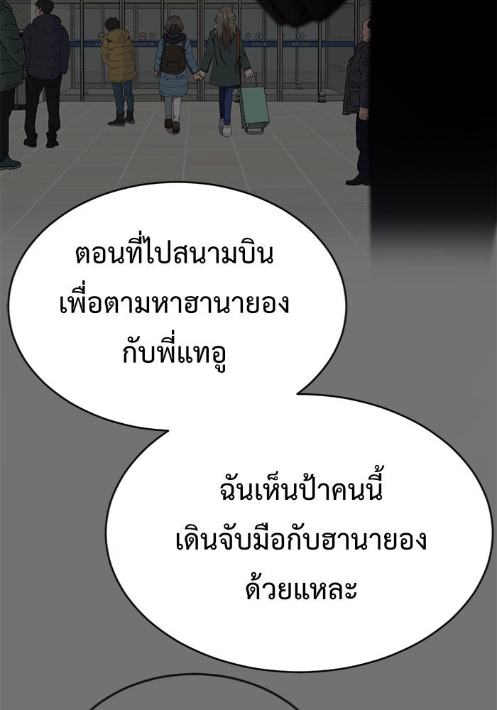 ช่วยเปลี่ยนฉันที - หน้า 5