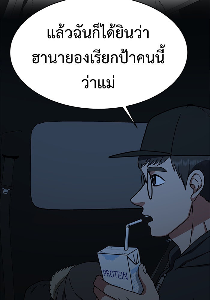 ช่วยเปลี่ยนฉันที - หน้า 7