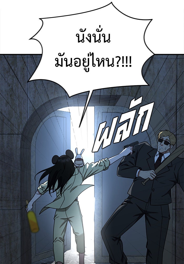 ช่วยเปลี่ยนฉันที - หน้า 97