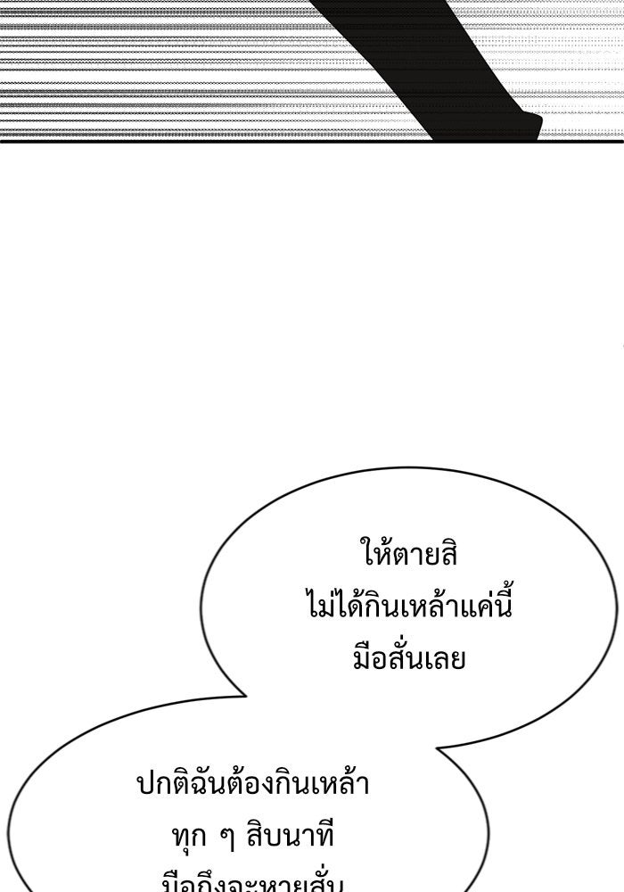 ช่วยเปลี่ยนฉันที - หน้า 124