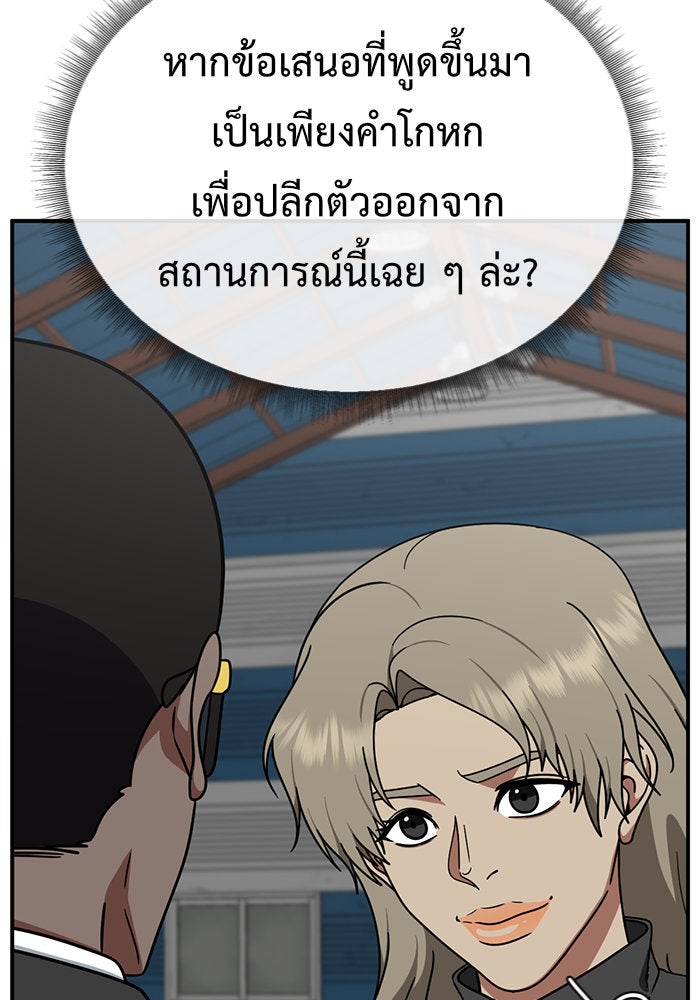 ช่วยเปลี่ยนฉันที - หน้า 152