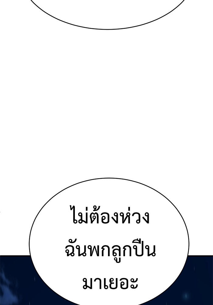 ช่วยเปลี่ยนฉันที - หน้า 178