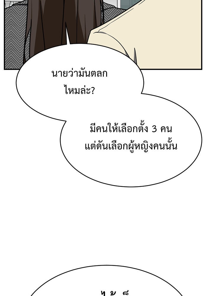 ช่วยเปลี่ยนฉันที - หน้า 28