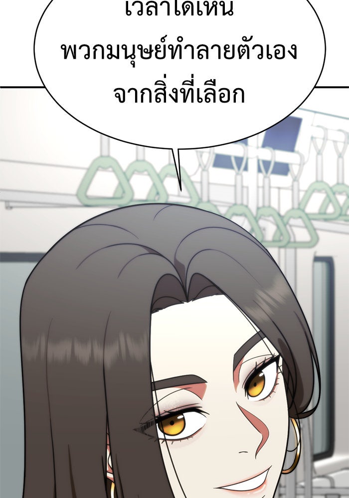 ช่วยเปลี่ยนฉันที - หน้า 29