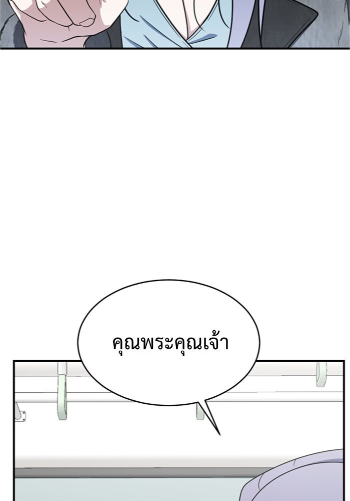 ช่วยเปลี่ยนฉันที - หน้า 3